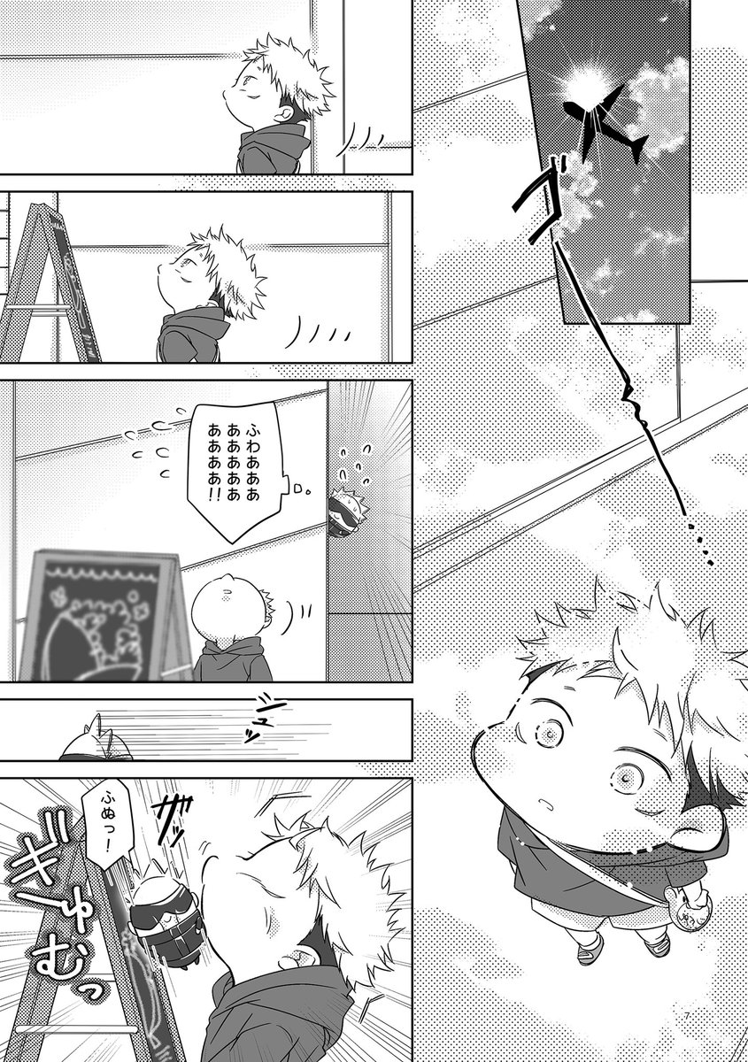 しょたゆとふわご
はじめてのおつかいに行く② 