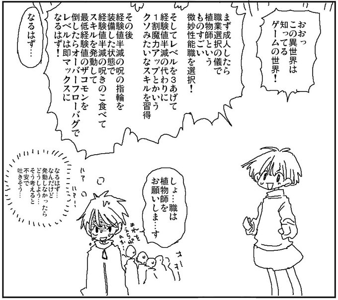 転生して幼少期を10年以上過ごしたあとで
クソバグの準備をする恐怖 