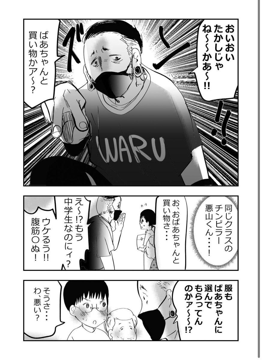 気弱な小学生…チンピラにいじられてしまう…😭2/6 