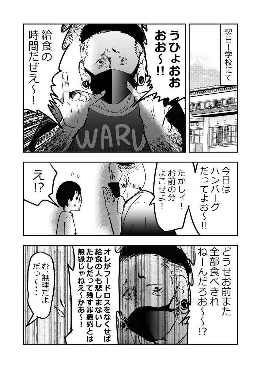 気弱な小学生…チンピラにいじられてしまう…😭4/6 