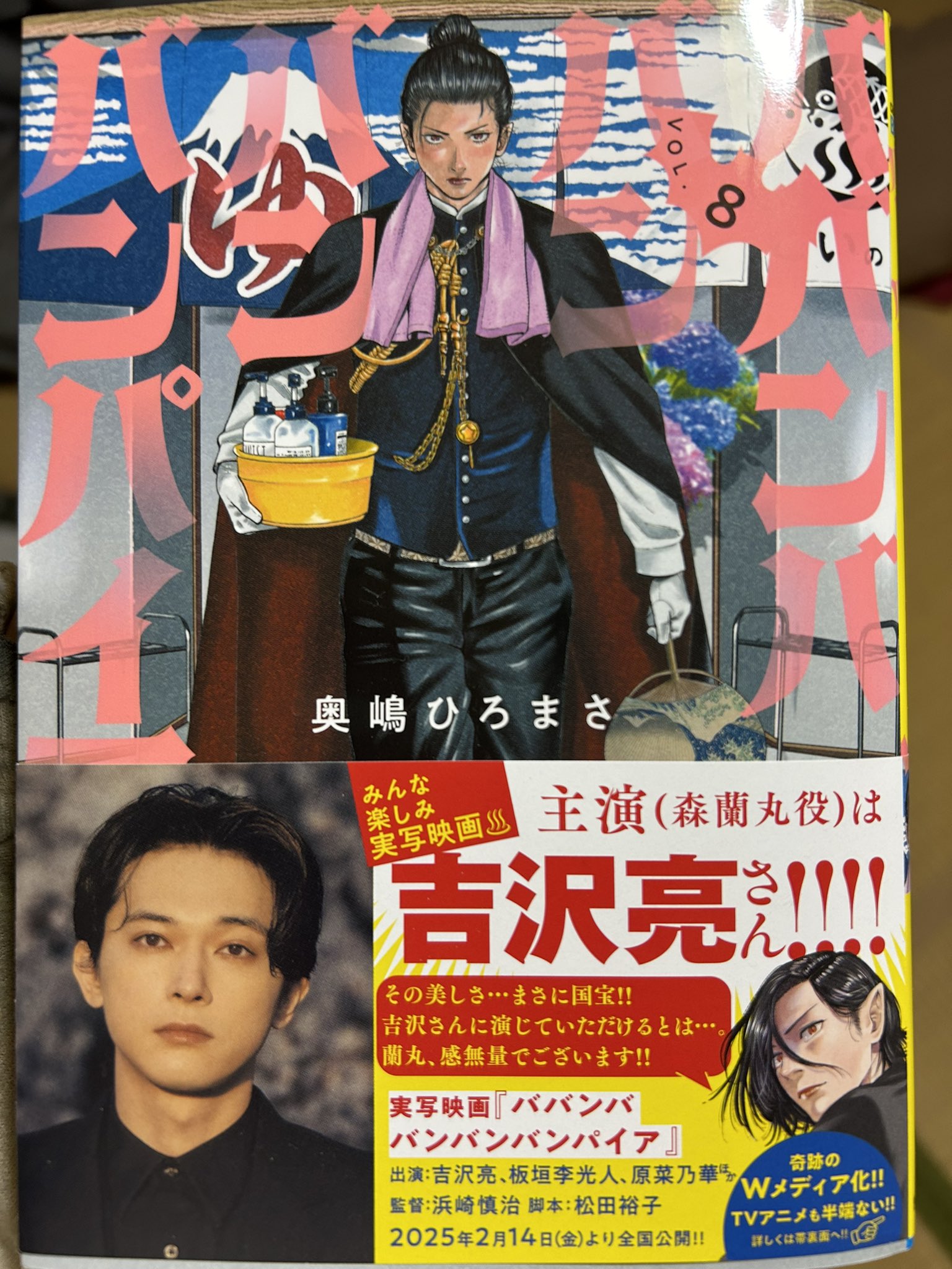 ババンババンバンバンパイア 全巻 1-9巻 実写映画化 初版本多数