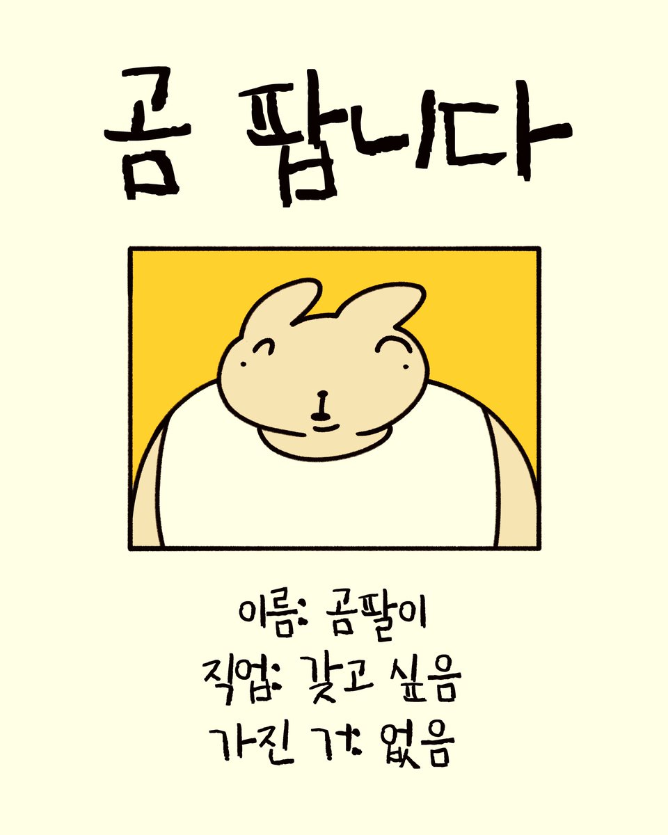 곰팔이 tweet media