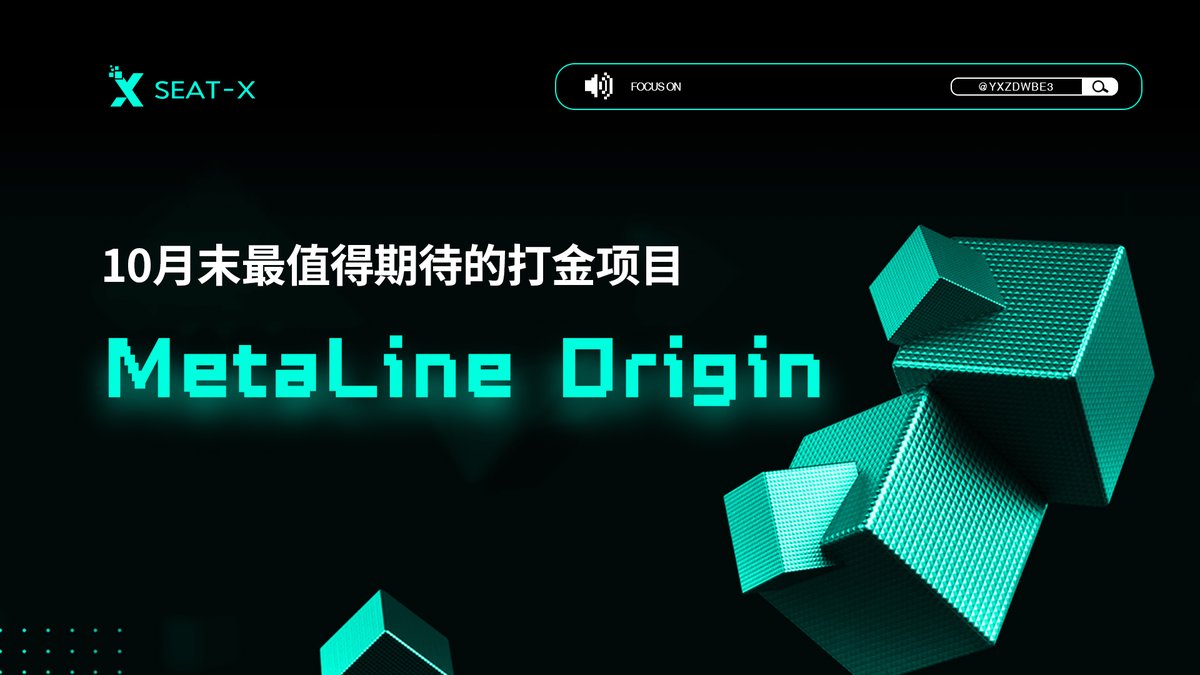 10月末最值得期待的打金项目！MetaLine Origin 公会白名单登记开启！🔥🔥

MetaLine Origin，是MetaLine X链游平台推出的首款链游项目，是𝐌𝐞𝐭𝐚𝐋𝐢𝐧𝐞 𝐗链游平台全力打造的首个流量入口。

𝐌𝐞𝐭𝐚𝐋𝐢𝐧𝐞 𝐗：三年磨一剑，全力推动公会打金