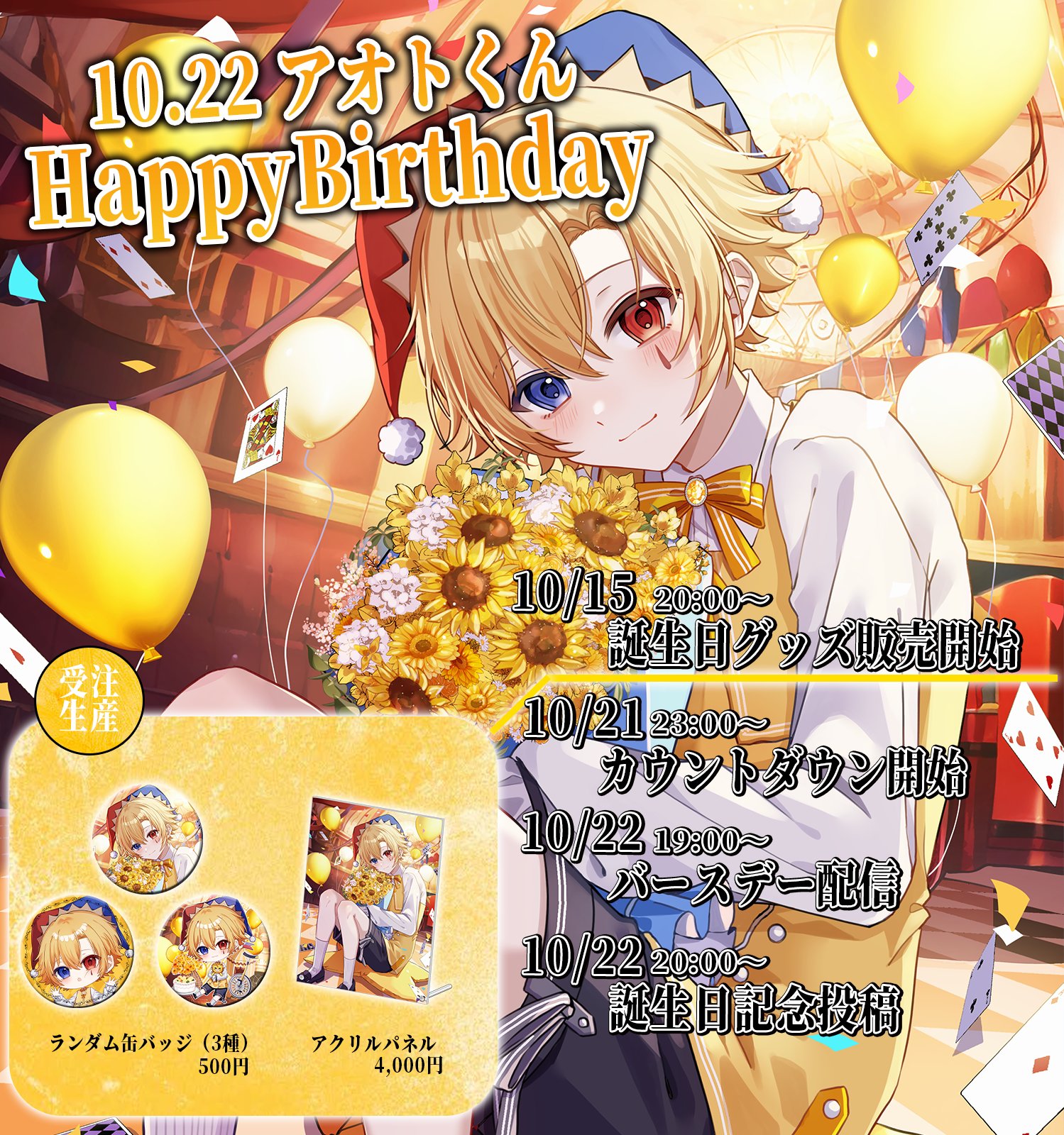 どるれく アオトくんグッズ まとめ売り どるれく アオトくんグッズ