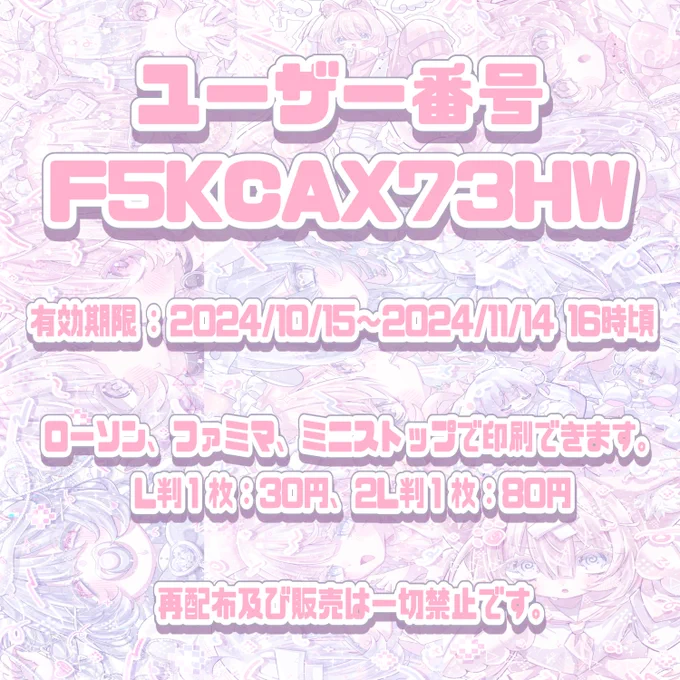 💫ネップリのお知らせ💫

ユーザー番号 : F5KCAX73HW
有効期限 : 2024/11/14 16時頃まで

チェキ風のネップリとなってますので、半分に切ってお使い下さい✨️

印刷のご報告お待ちしております❕🫧 