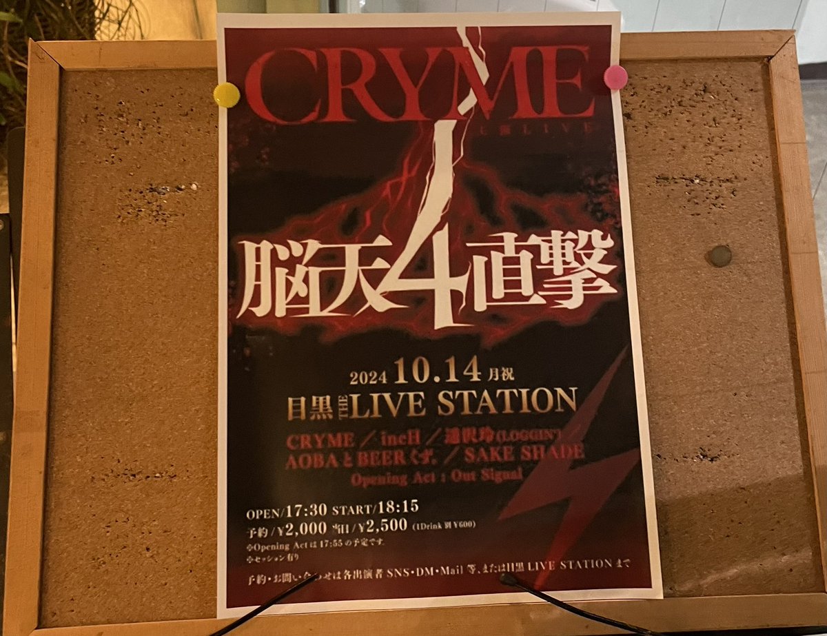 maho0920_sassrt's tweet photo. 昨日、#CRYME 主催「#脳天直撃4」
#incH 19年ぶりの復活&初代ドラムのいとうさん追悼ライブ。
新曲やるとは思わなかったけど、新曲もよかった~🎶
incHかっこよかった✨
楽しかった~😊✨最高でした!
やんやんとmotony久しぶりだったけど、会ってすぐわかってくれた。
久しぶりに会えてよかった✨ https://t.co/rxU62pDfGj