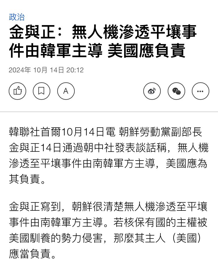 香港01援引朝中社说，闯入平壤发传单的无人机告诉朝鲜人金正恩佩戴的百达翡丽手表和他女儿穿Dior衣服的值多少颗玉米🌽

此举触怒了平壤当局，当局竟称这是令人发指的暴行。

据韩联社，金与正透过朝中社表态无人机发传单事件时，要求美国负责。

金与正要美国负责，是要求美国居间调停，防止战争爆发。 https://t.co/WEzzgoZ7k4