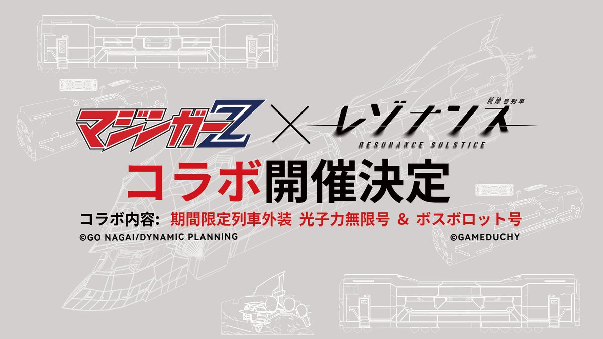 ResonanceJP's tweet photo. 『マジンガーZ』×『レゾナンス：無限号列車』コラボ開催決定！ぜひお楽しみください！

▼今すぐ 事前登録
https://t.co/yD4vXYazOV

コラボ内容：期間限定列車外装「光子力無限号」＆「ボスボロット号」

※ゲーム内のショップ—塗装工房で購入可能です。
＃レゾナンス　＃レゾナス　#マジンガーZ　#レゾナンスxマジンガーZ