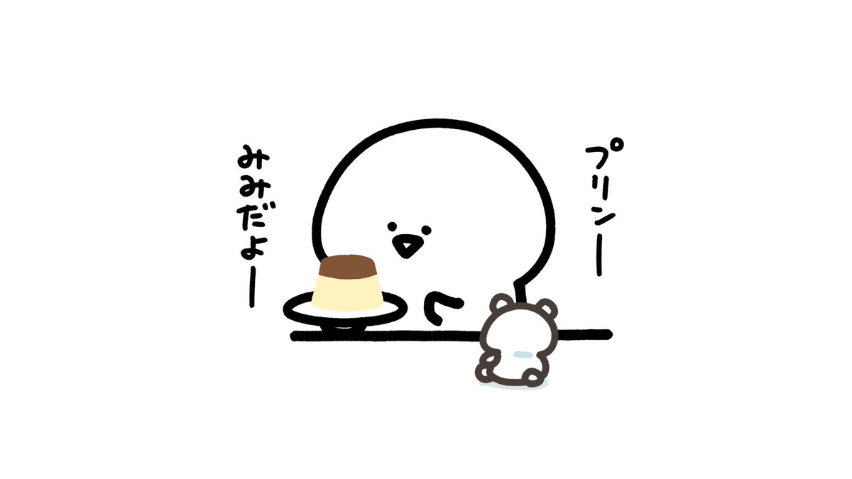 大好きなぬいぐるみとプリン 