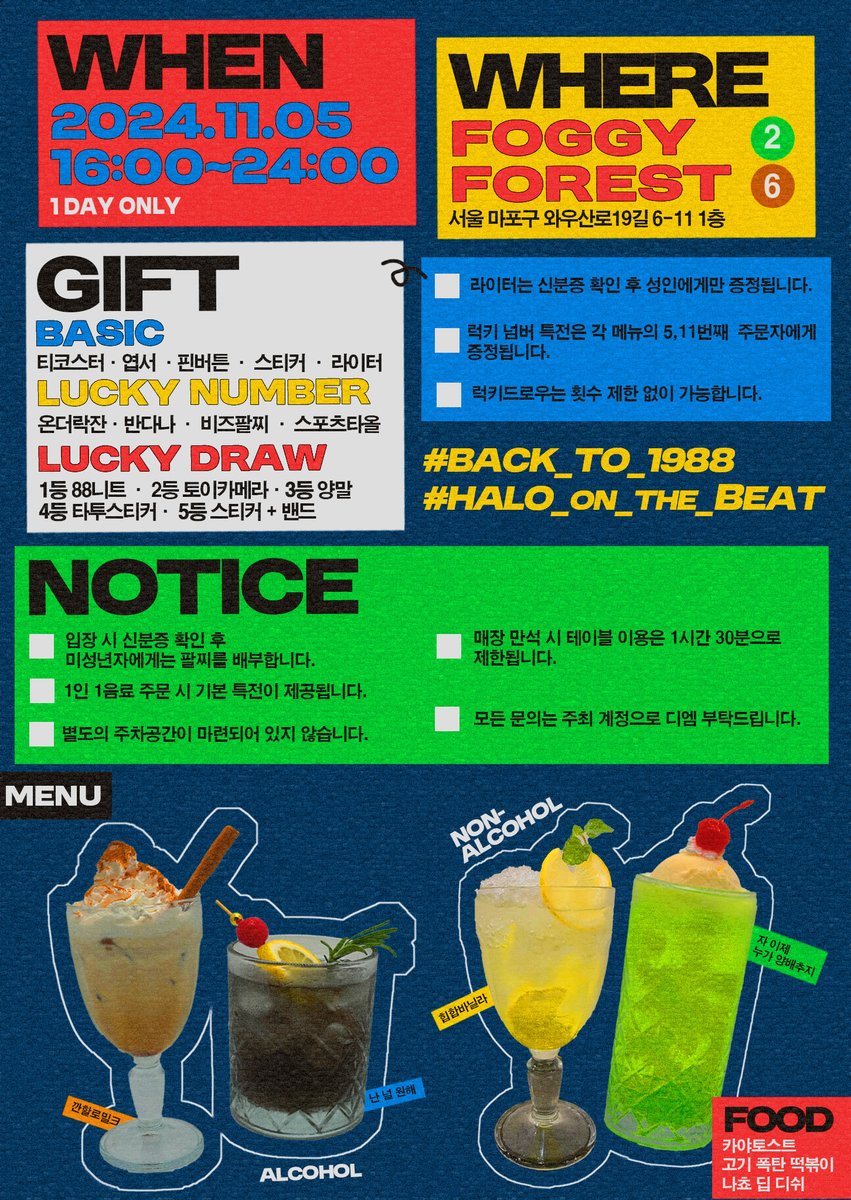 𝙃𝘼𝙇𝙊 𝘽𝙄𝙍𝙏𝙃𝘿𝘼𝙔 𝙋𝙐𝘽 𝙀𝙑𝙀𝙉𝙏ミ★

𝙳𝙰𝚃𝙴 
𝟸𝟶𝟸𝟺.𝟷𝟷.𝟶𝟻.

𝙿𝙻𝙰𝙲𝙴
𝙵𝙾𝙶𝙶𝚈 𝙵𝙾𝚁𝙴𝚂𝚃 

𝚃𝙸𝙼𝙴 
𝟷𝟼:𝟶𝟶-𝟸𝟺:𝟶𝟶

#BACK_TO_1988
#HALO_on_the_BEAT
#할로