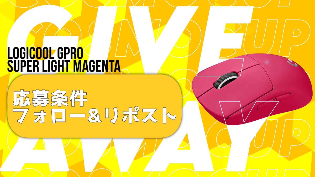 🌼こすもcup vol.2開催記念プレゼント企画🌼

Logicool G PRO X SUPERLIGHT ワイヤレス ゲーミングマウス

を一名様にプレゼント！

【ご応募方法】
① <a href="/Cosmo_ing/">宇宙花いんぐ ♡* KN 🌌🍼</a> をフォロー！
② このポストのRT！　

ご応募お待ちしています！

#Giveaway 
#プレゼントキャンペーン実施中
#プレゼント企画開催中