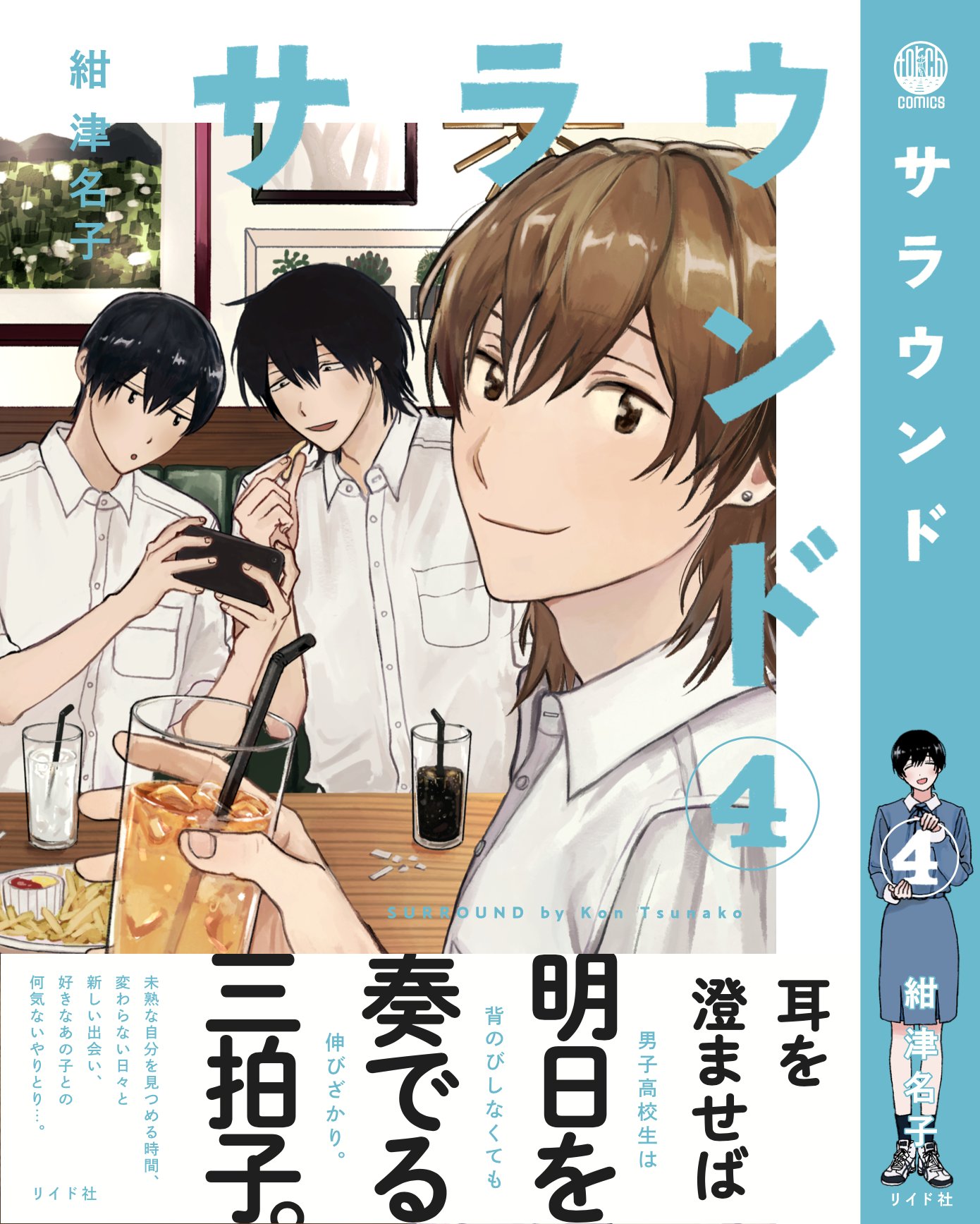 サラウンド 3 紺津名子 直筆イラスト入りサイン本 新品未読品 特典付き 3 サラウンド 3 紺津名子 直筆イラスト入りサイン本 新品未読品