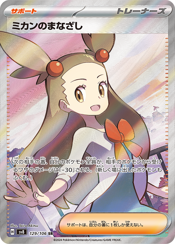 ★PSA10 GEM MINT★ ミカンのまなざし SAR 超電ブレイカー ミカンのまなざし3種揃いました ・ミカンのまなざし SAR ・ミカンの
