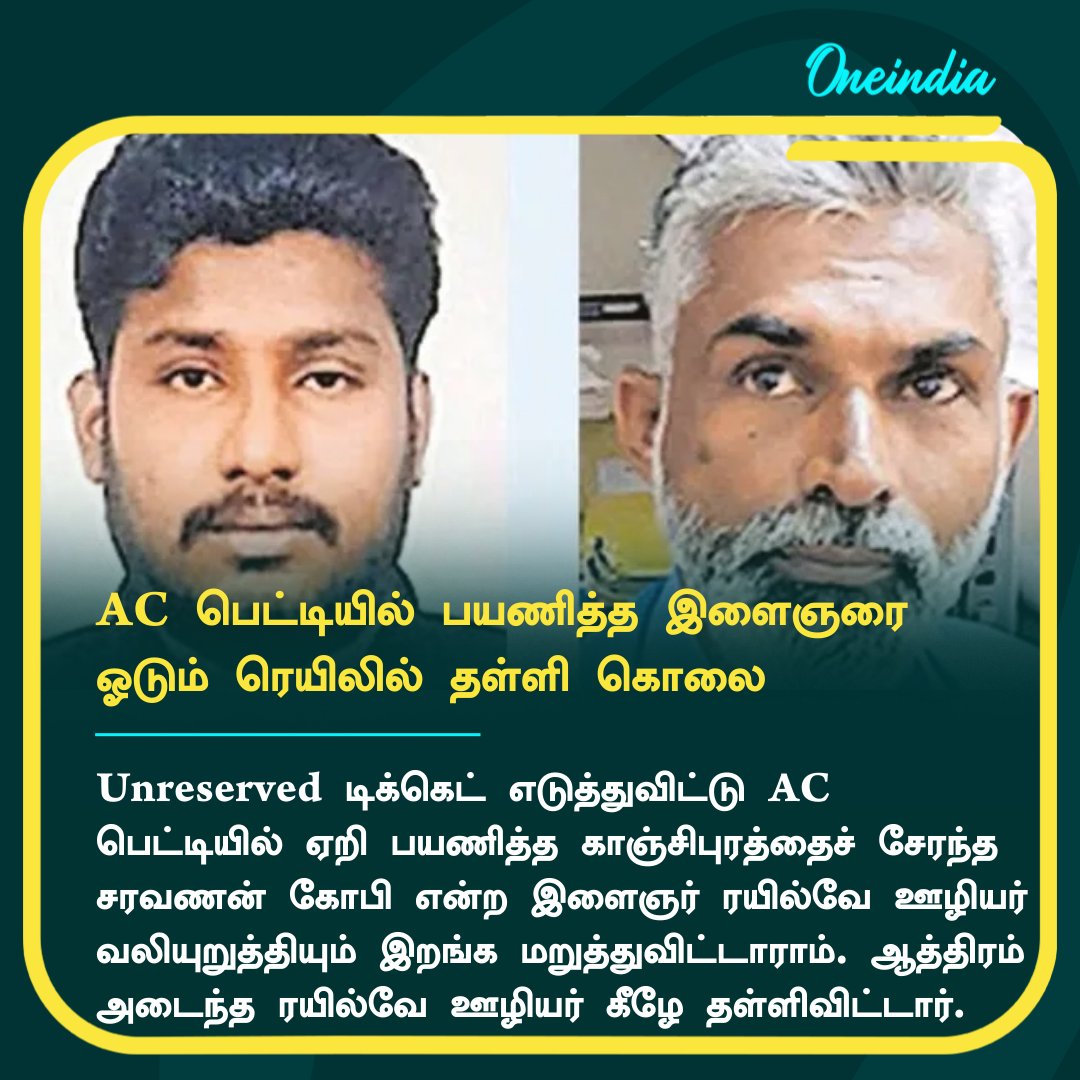 thatsTamil's tweet image. அன்ரிசர்வ்டு டிக்கெட் எடுத்து ஏசி பெட்டியில் பயணம்.. காஞ்சிபுரம் இளைஞரை கொன்ற ரயில்வே ஊழியர்

More Details: tamil.oneindia.com/thiruvananthap…

#Kanchipuram #KozhikodeRailwayStation #RailwayEmployee #UnreservedTicket #ACCoach