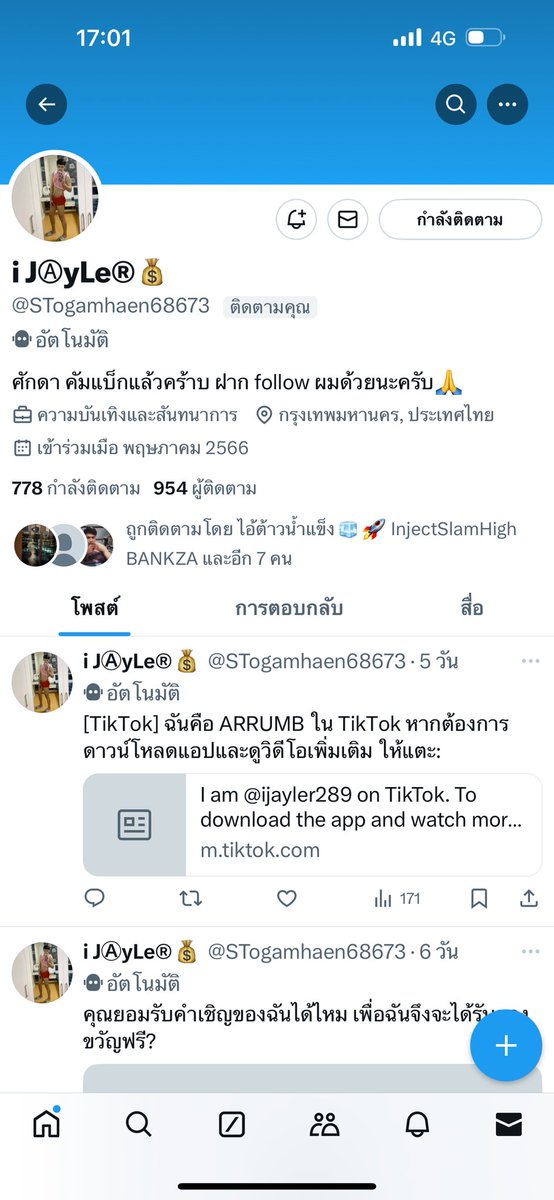 แจ้งเตือนฝากแชร์ไปด้วยนะครับ บิด โอนแล้วหาย บล้อคการติดต่อทุกช่องทาง  🙏
