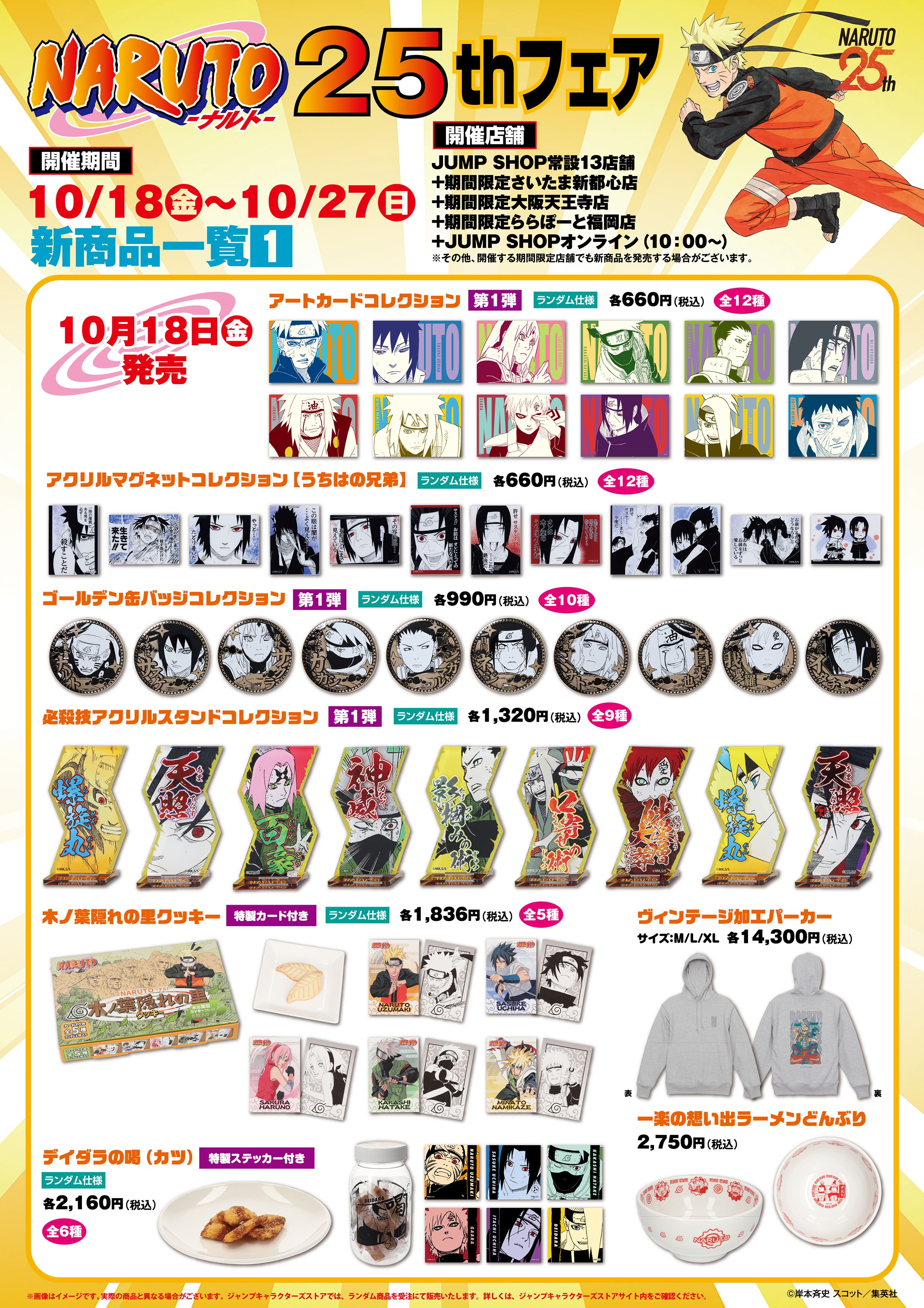ジャンプショップ JUMP SHOP【公式】 on X: ジャンプショップ JUMP SHOP【公式】 on X: