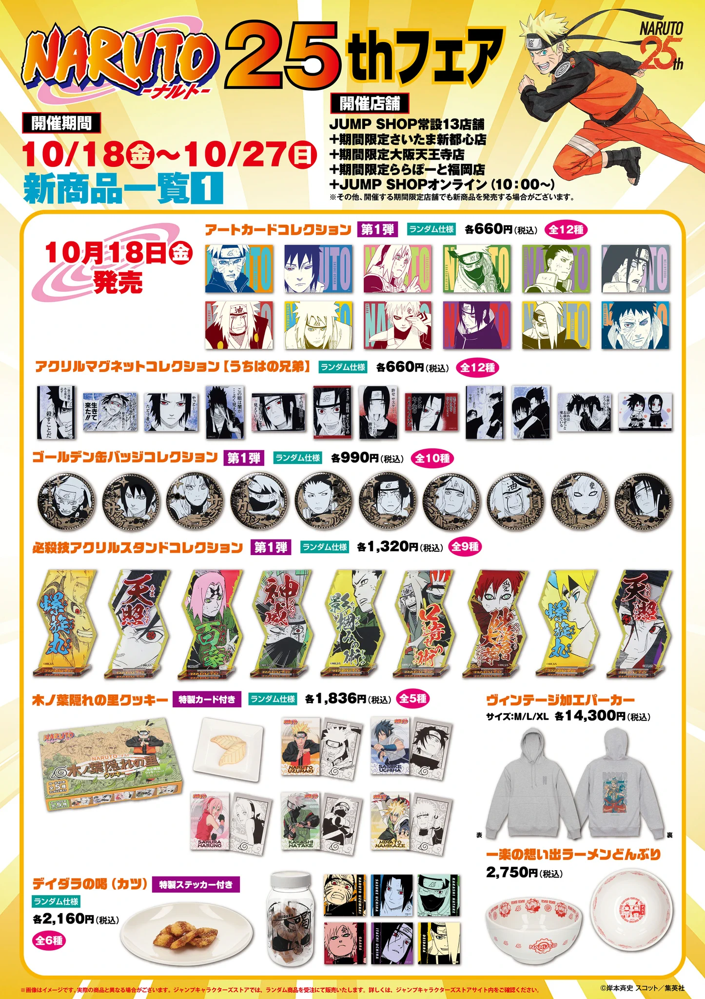 ジャンプショップ JUMP SHOP【公式】 on X: 