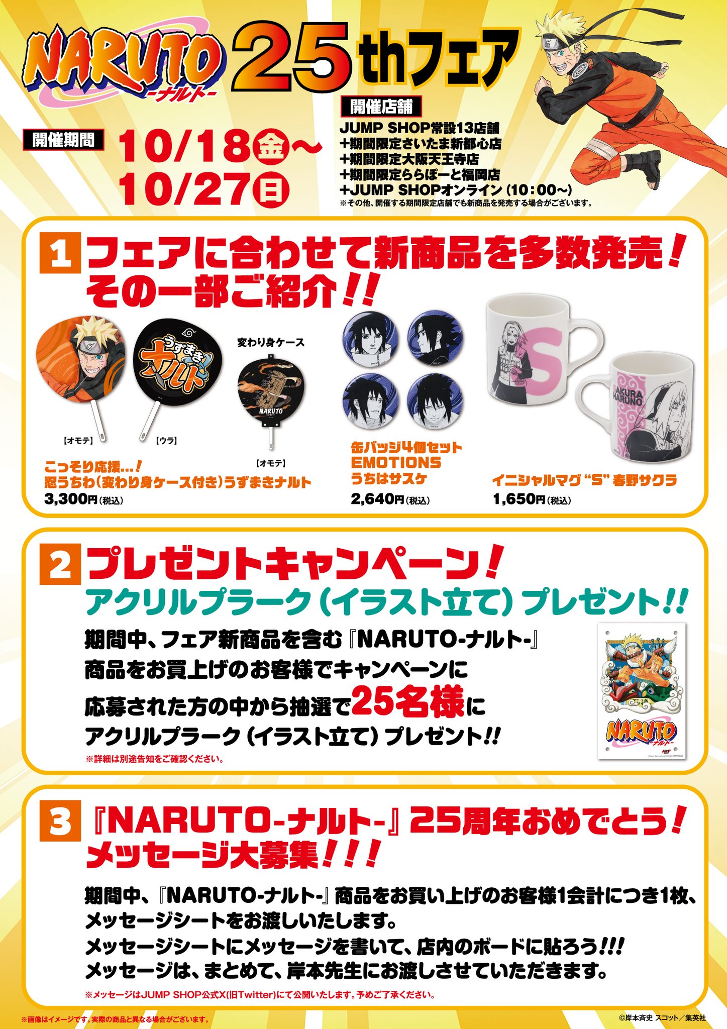 ジャンプショップ JUMP SHOP【公式】 on X: ジャンプショップ JUMP SHOP【公式】 on X: