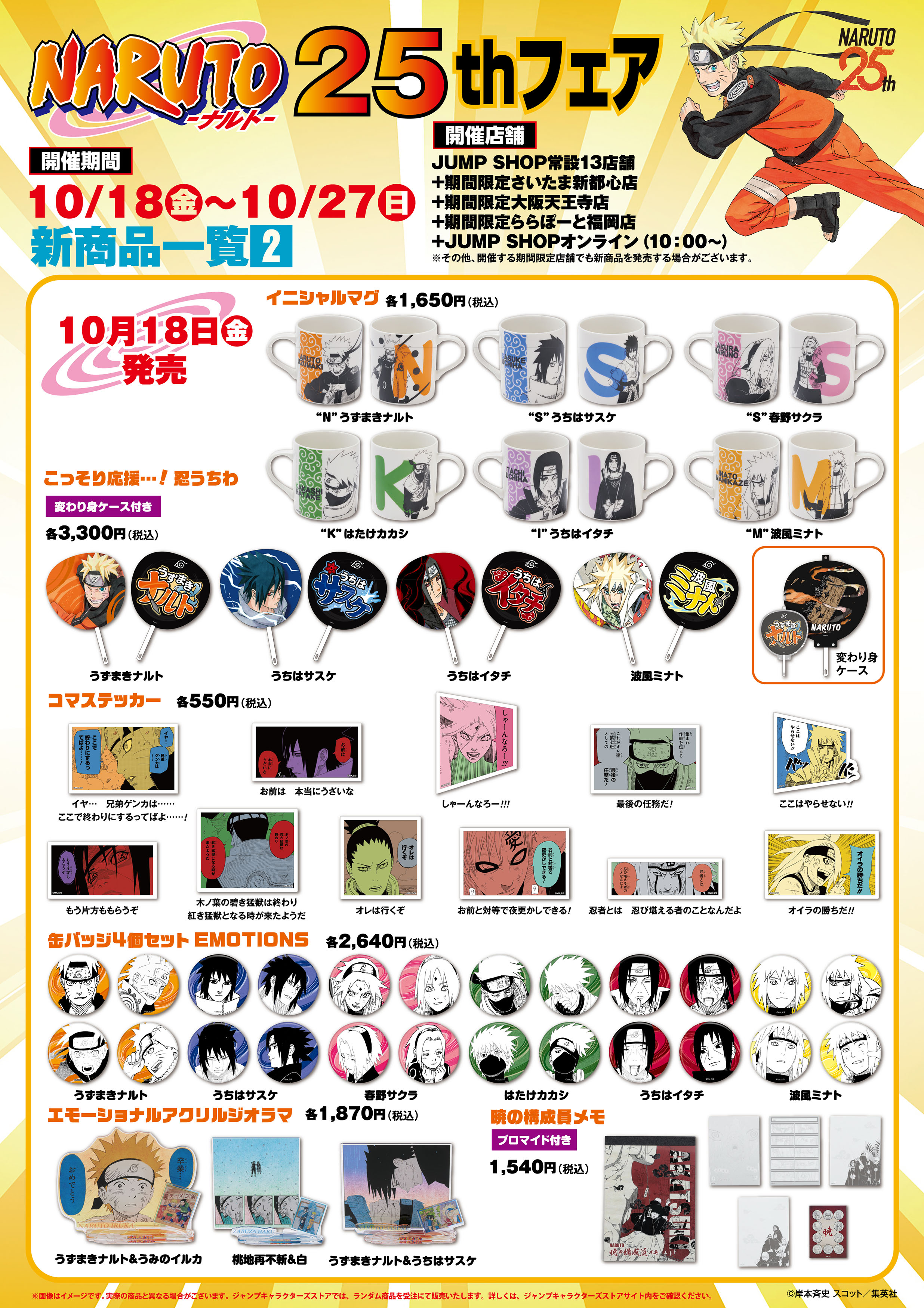 ジャンプショップ JUMP SHOP【公式】 on X: ジャンプショップ JUMP SHOP【公式】 on X: