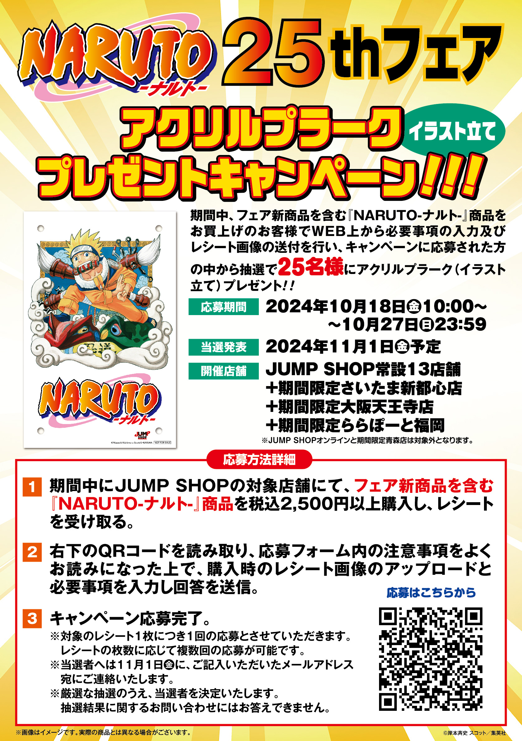 ジャンプショップ JUMP SHOP【公式】 on X: 
