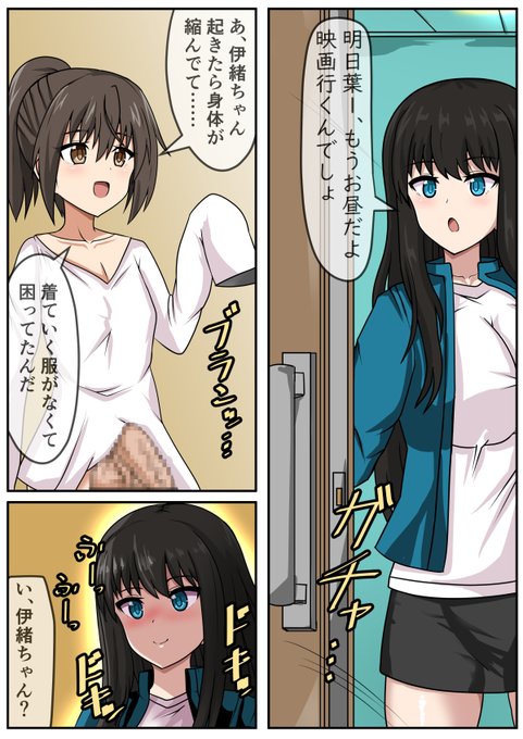 目が覚めたら体が縮んでしまっていたふたなりちゃんと幼馴染の黒髪ちゃん 