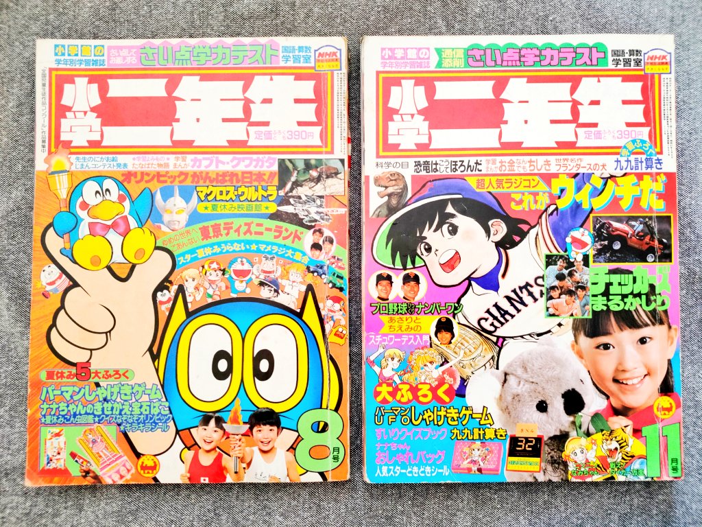 小学二年生」1984年8月号といえば藤子F先生が描いた「ドラえもんまんが