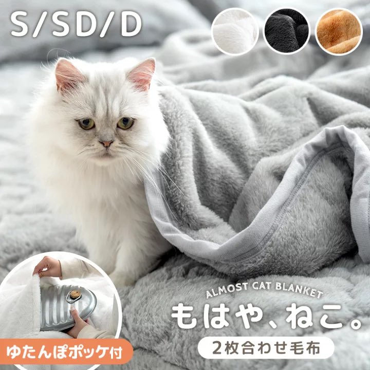 もはや、ねこ。毛布が誕生してるのですが、まさかの本気で、ねこの体温の再現や、猫の毛並みの再現を目指していて、もはや猫です。 #タンスのゲン #もはやねこ