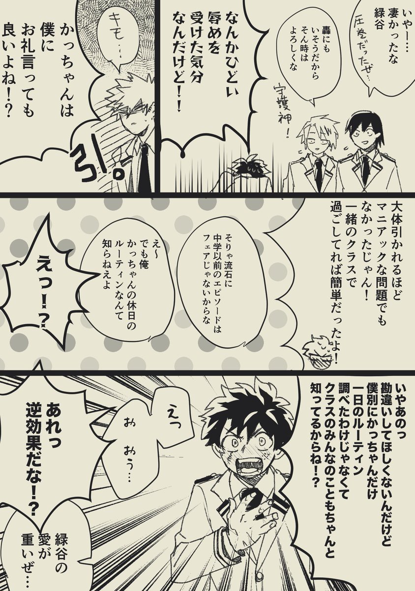 あの後勝の性格と言動でも振り落とされなかったガチ恋ファンをどうにかしてあげる漫画 