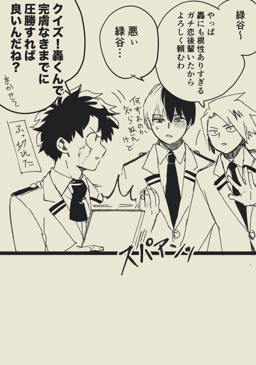 あの後勝の性格と言動でも振り落とされなかったガチ恋ファンをどうにかしてあげる漫画 