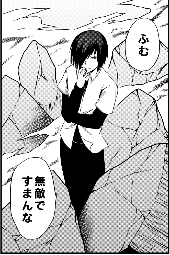 穢土が通ります 