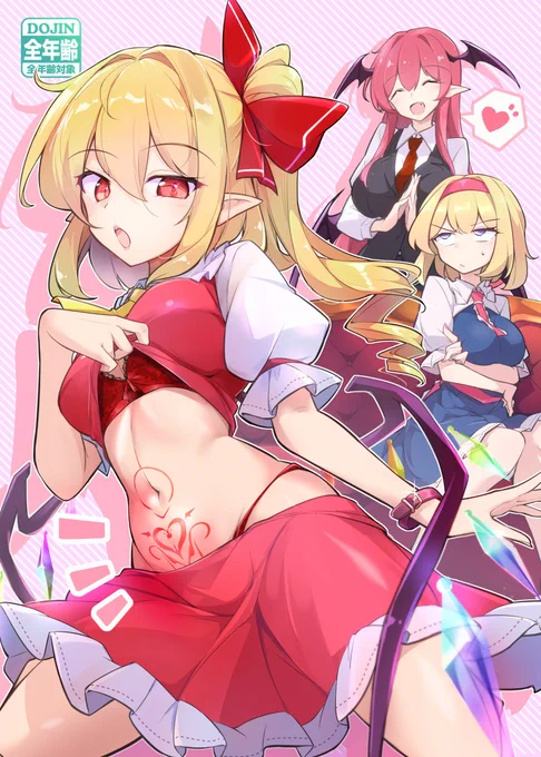 フランちゃんとアリスさんと小悪魔秋例大祭の全年齢向け新刊用の健全なイラストです 