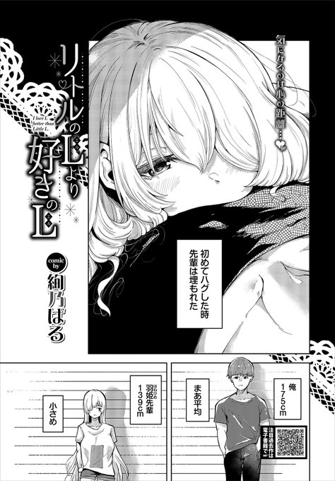 【バベル12月号作品紹介】
『リトルのLより好きのL』絢乃ばる
超小柄な年上彼女・羽姫とつきあっている主人公。そんな羽姫に、主人公はいつも気を使いすぎたセックスをしていた。ある日、主人公の遠慮まみれのセックスにうんざりした羽姫は、特訓と称して1日中Hしようと提案してきて…!? 