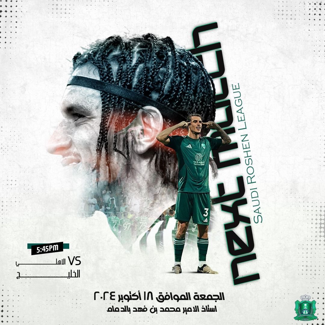 المباراة القادمة : 

⚽️| الخليج 🆚 الأهلي 
🗓 | الجمعة 18 اكتوبر 2024 
🏆 | دوري روشن السعودي - الجولة ( 7 )
🏟️ | استاذ الأمير محمد بن فهد ( الدمام ) 
⏰ | 5:45 مساءً 🇸🇦
⏱️| مساءً 6:45 الإمارات 🇦🇪 
📺 قناة SSC HD الرياضية
🎙️| راشد الدوسري 

💚💚 بالتوفيق للملكي 💚💚