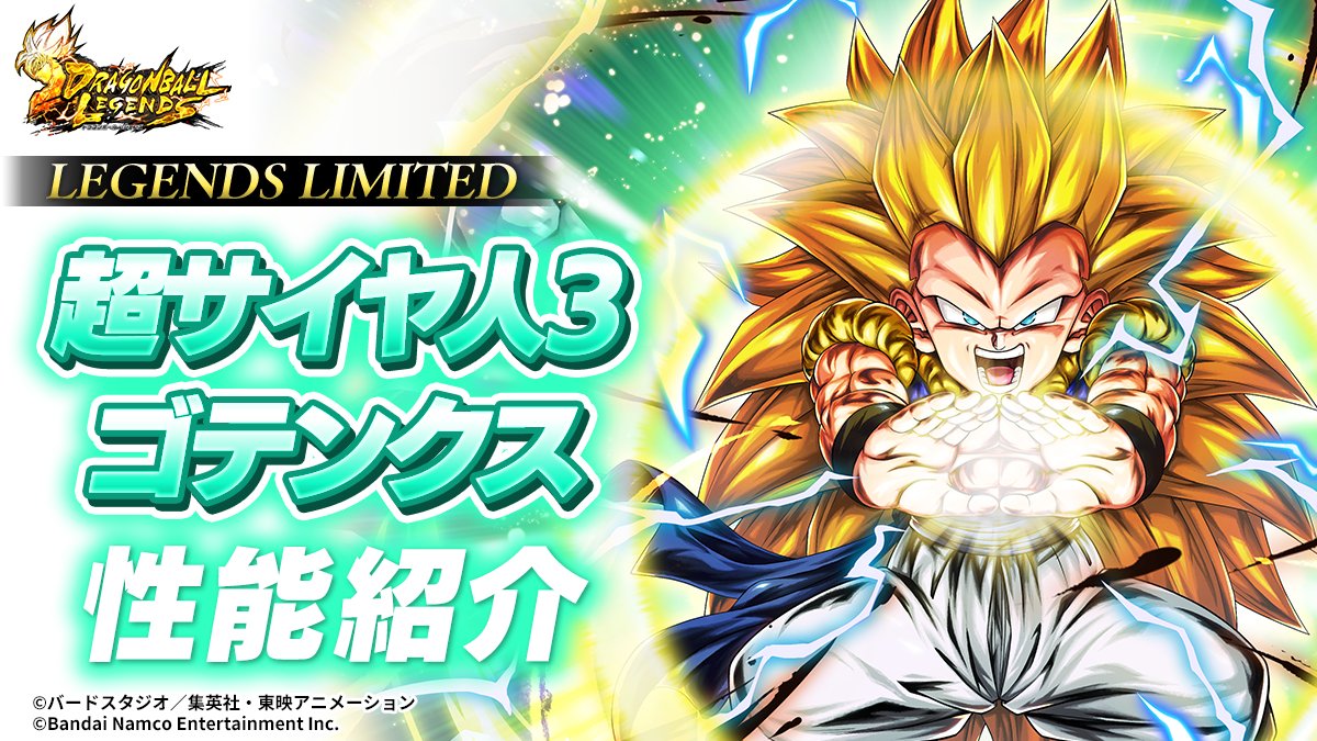 LEGENDS LIMITED「超サイヤ人3 ゴテンクス」性能紹介💥 性能はコチラ