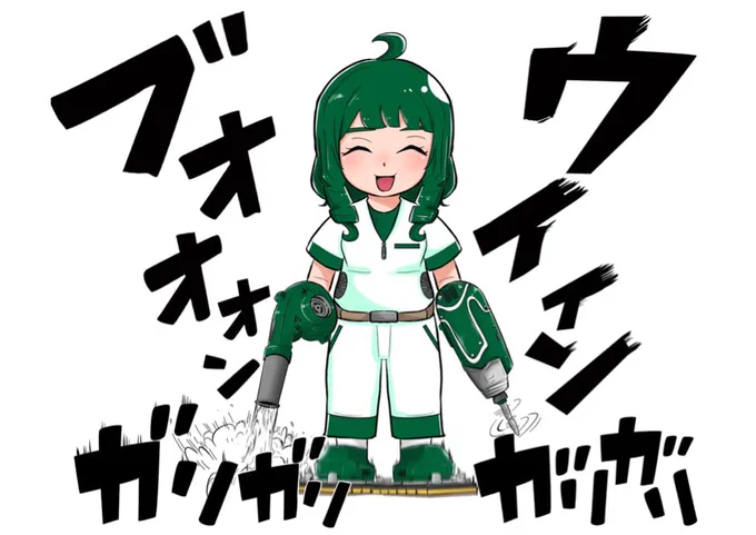 左手が電動ドライバー、右手がブロワー、足はサンダーのヤバいキャラクター「電動カインズちゃん」を描きました!
https://t.co/VxQpNrpjBA 