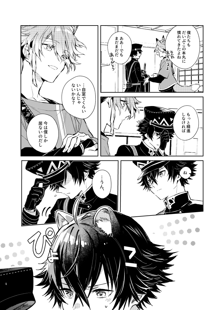 スパーク発行の水麿はろいん合同誌、シロエpartのサンプルです。
見てのとおり好き勝手描きました。気持ちだけは和ハロ。いっぱい耳しっぽ描けて楽しかったですやったぜ。
書店での予約も開始してます。よろしくおねがいします! 
