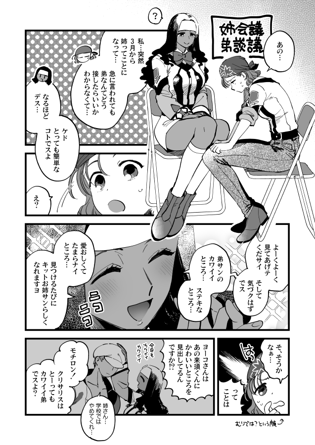 森さんヨーコさん姉ばなし 英雄幻想では来須の義姉って設定がちゃんと出てて嬉しかったなって 