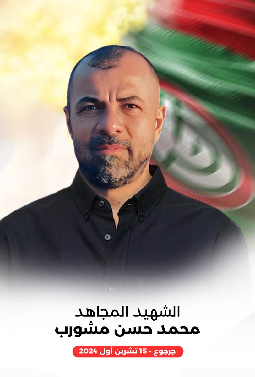 بِسْمِ اللَّـهِ الرَّحْمَـٰنِ الرَّحِيمِ
{مِنَ الْمُؤْمِنِينَ رِجَالٌ صَدَقُوا مَا عَاهَدُوا اللَّهَ عَلَيْهِ فَمِنْهُمْ مَنْ قَضَى نَحْبَهُ وَمِنْهُمْ مَنْ يَنْتَظِرُ وَمَا بَدَّلُوا تَبْدِيلاً}-
صَدَقَ الله العَليّ العَظِيم

بمزيدٍ من الفخر والإعتزاز تزفّ أفواج المقاو_مة