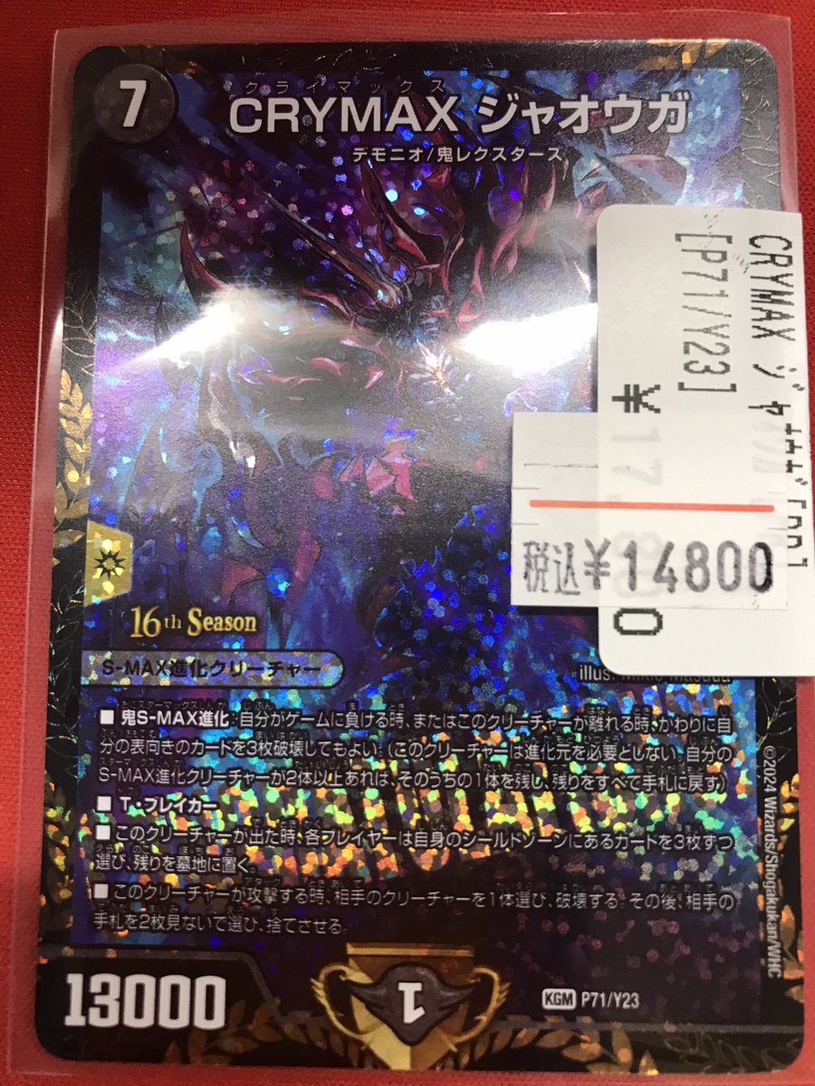 CRYMAX ジャオウガ優勝プロモ