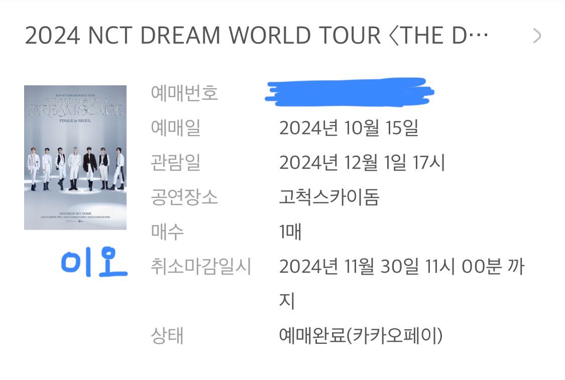 25eo_'s tweet photo. NCT DREAM 
206구역 C열 https://t.co/gUTkiT9OTn
