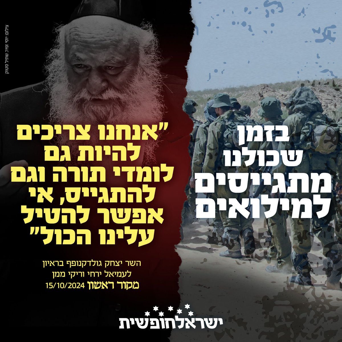 "אי אפשר להטיל עלינו הכל"