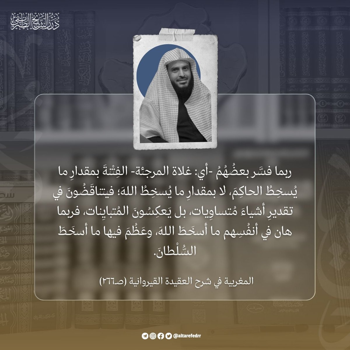 altarefedrr's tweet photo. #غلاة_المرجئة
#المغربية_في_شرح_العقيدة_القيروانية https://t.co/kzqTUnnDMJ