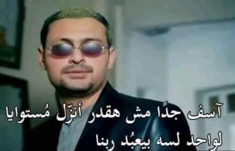 explicit_af_'s tweet photo. افتكرت الميم دا https://t.co/7p845mK5iC