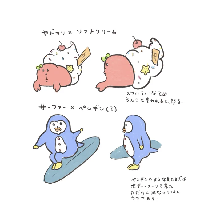 🍦🐧 