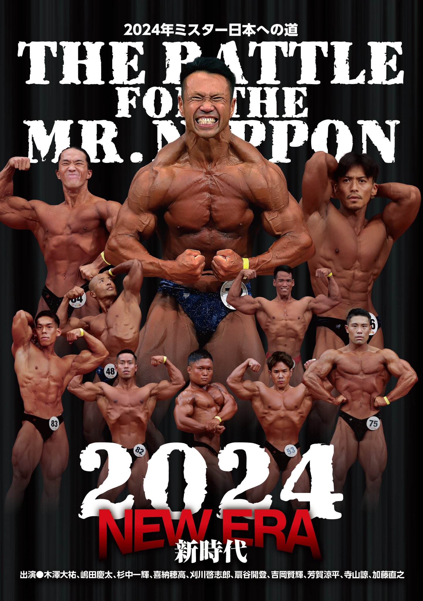 ボディビルDVD　ミスター日本への道2023 &マニア2023 DVD2枚セット DVD「Mr.日本への道 2023」 : トータスヤフー店 - 通販 - Yahoo