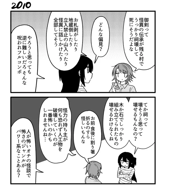 創作2コマ漫画 その2010 