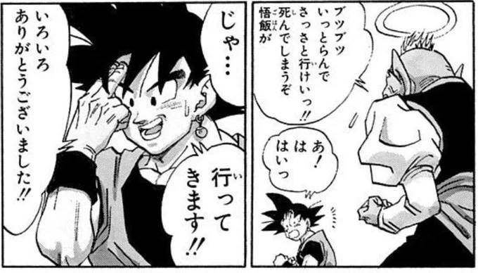 悟空ってあくまで誰とでもラフに話しちゃう性格なだけで
いわゆる文字通りの「無礼者」ではないんだよね

あと他にピッコロが神様と融合してすぐは
クリリンや天津飯が敬語使って話しかけてるとか
口調や呼称の変化は作中でよく出てくる表現 