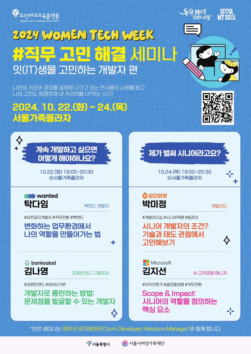 mjspring_'s tweet photo. DEVCON 2024 발표 자료 공유가 아주 핫해서 많이 공감해 주시는구나 싶어 감사해요.

유사한 주제이지만, 시니어가 일과 사람 관점에서 미치는 영향에 대해 한 번 더 공유할 기회가 생겼어요. 아마도 올해 마지막 발표가 아닐까 싶은데, 질문도 많이 받는다고 하니 시간되시면 만나요! https://t.co/AuWR1YeQru