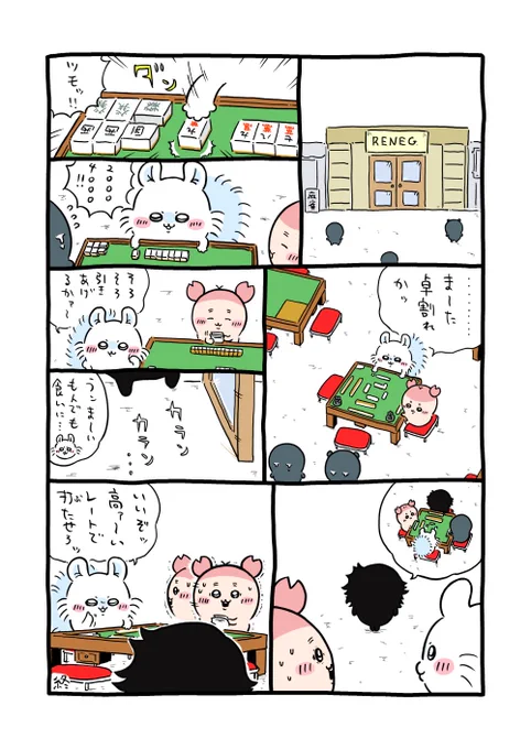 ここからはただアガるだけのゲーム…ってコト!?
#ちいかわファンアート 