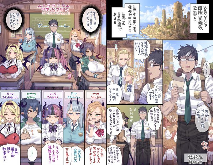 やばいクラスに配属されちゃう転校生 